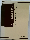 銀行取引法の諸問題