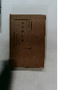 心理學序説