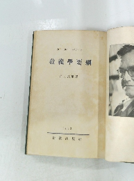教義學要綱