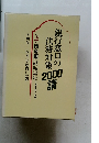 銀行窓口の法務対策2000講 <上>