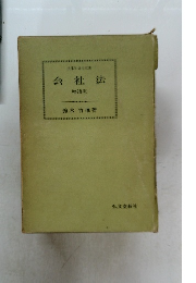 会社法