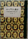 完訳グリム童話　1