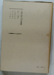 日蓮大聖人御書講義　第三十巻下