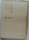 日蓮大聖人御書講義　第三十巻下