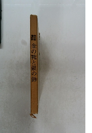 金の靴と銀の鈴