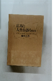 広布と人生を語る