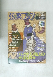 弦楽ファン 6号　2006－8