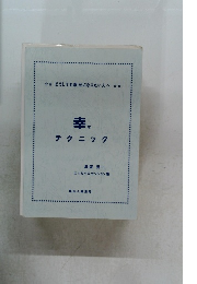 幸せ  テクニック