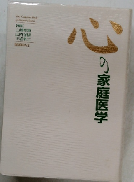 The Complete Book  of Mental Health  心の家庭医学
