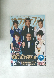 月刊カラオケファン 2011年12月