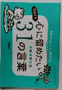 心に留めたい31の言葉