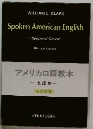 アメリカロ語教本　上級用