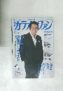 月刊カラオケファン　2011年9月号