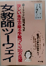 女教師ツーウェイ 1998年