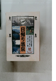 日帰り温泉　札幌発