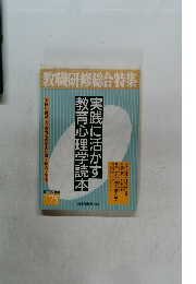 教職研修総合特集　75