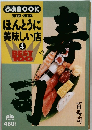 ぴあBOOK  東京・横浜  ほんとうに  美味しい店  4