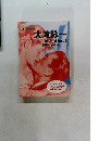 大滝詠一