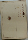 日本の歴史8　王朝貴族