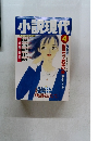 小説現代4