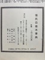 塩尻百卷本事典