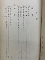 東洋史説苑