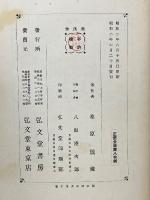 東洋史説苑