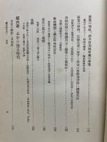 日本時代史　第十卷