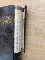 日本時代史　第十卷