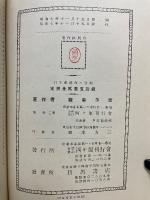 日本産蘚類の分類 　 續日本産蘚類總説