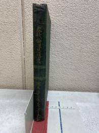 春秋倫理思想史