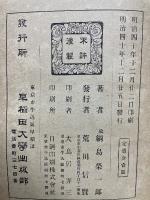 春秋倫理思想史