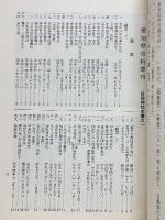 愛知県史料叢刊 猿投神社之部
