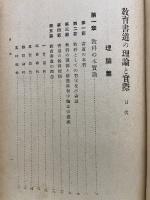 教育書道の理論と実際