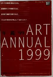 ART  ANNUAL  1999　1998年12月10日号