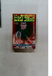 ビッグコミック　4月1日号