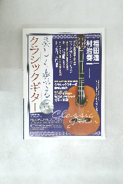 美しく奏でるクラシックギター　
