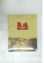 爽煌  美術展