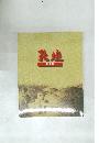爽煌  美術展