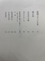 定本宮柊二短歌集成
