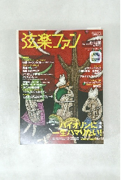 弦楽ファン　第4号　2006年春号　Vol.4