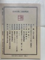 定本宮柊二短歌集成