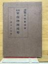 最新 家庭物理提要