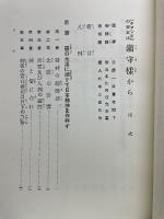タマシヒの安定は鎮守様から