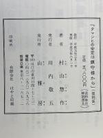 タマシヒの安定は鎮守様から