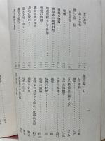 改訂増補 生理学講義 全