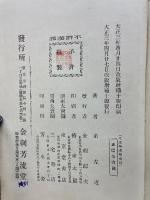 改訂増補 生理学講義 全