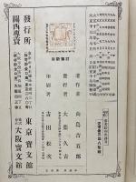 参考動物學講義