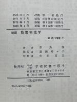 新編 教養物理学