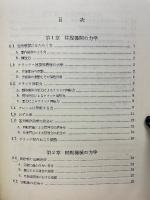 機械工学講座 6 機械力学